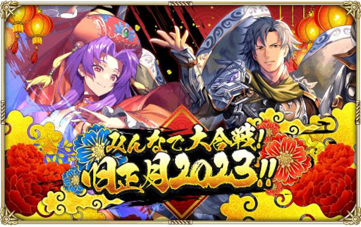 画像ギャラリー No.001のサムネイル画像 / 「ロマンシング サガ リ・ユニバース」,“みんなで大合戦!旧正月2023!!”を開催