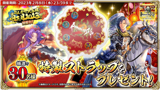 画像ギャラリー No.005のサムネイル画像 / 「ロマンシング サガ リ・ユニバース」,“みんなで大合戦!旧正月2023!!”を開催