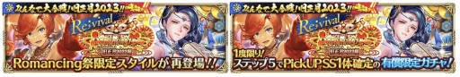 画像ギャラリー No.011のサムネイル画像 / 「ロマンシング サガ リ・ユニバース」,“みんなで大合戦!旧正月2023!!”を開催