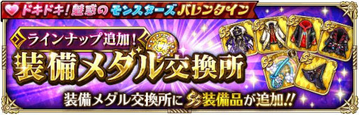 画像ギャラリー No.004のサムネイル画像 / 「ロマンシング サガ リ・ユニバース」,イベント“ドキドキ!魅惑のモンスターズバレンタイン”を開催