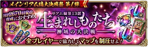 画像ギャラリー No.005のサムネイル画像 / 「ロマンシング サガ リ・ユニバース」メインリアム編大決戦祭第1弾を開催
