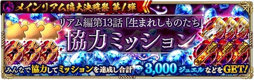 画像ギャラリー No.006のサムネイル画像 / 「ロマンシング サガ リ・ユニバース」メインリアム編大決戦祭第1弾を開催