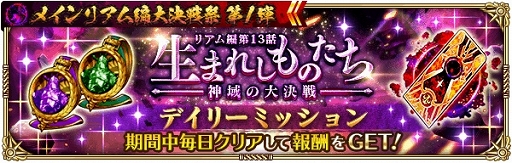 画像ギャラリー No.007のサムネイル画像 / 「ロマンシング サガ リ・ユニバース」メインリアム編大決戦祭第1弾を開催