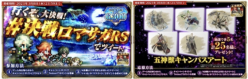 画像ギャラリー No.017のサムネイル画像 / 「ロマンシング サガ リ・ユニバース」メインリアム編大決戦祭第1弾を開催