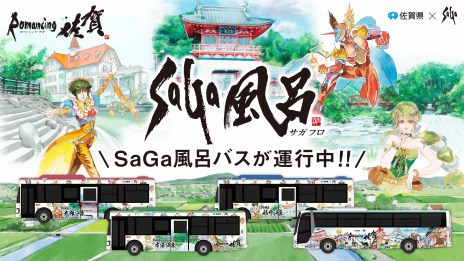 画像ギャラリー No.004のサムネイル画像 / サガシリーズの音楽が流れる区間も登場。車内フルラッピング企画「SaGa風呂バス」3月10日にリニューアル，運転期間の延長決定