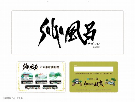 画像ギャラリー No.012のサムネイル画像 / サガシリーズの音楽が流れる区間も登場。車内フルラッピング企画「SaGa風呂バス」3月10日にリニューアル，運転期間の延長決定