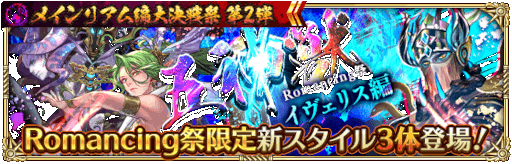 画像ギャラリー No.002のサムネイル画像 / 「ロマンシング サガ リ・ユニバース」,“メインリアム編大決戦祭 第2弾”を開催