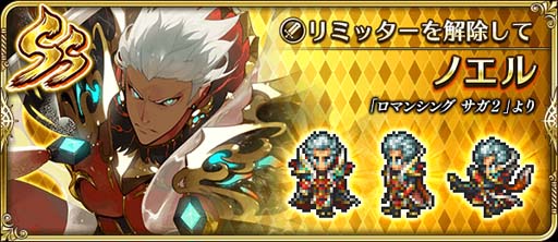 画像ギャラリー No.005のサムネイル画像 / 「ロマンシング サガ リ・ユニバース」，“メインリアム編大決戦祭 第3弾”にハーディ，メタルブラック，ノエルが登場