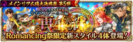 画像ギャラリー No.007のサムネイル画像 / 「ロマンシング サガ リ・ユニバース」“メインリアム編大決戦祭 第5弾”が開催に