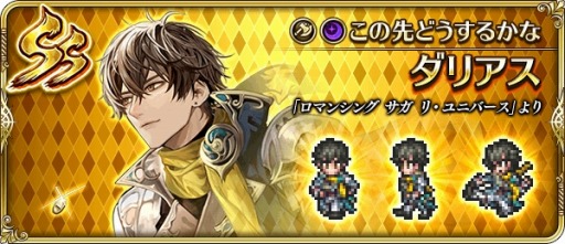 画像ギャラリー No.011のサムネイル画像 / 「ロマンシング サガ リ・ユニバース」“メインリアム編大決戦祭 第5弾”が開催に