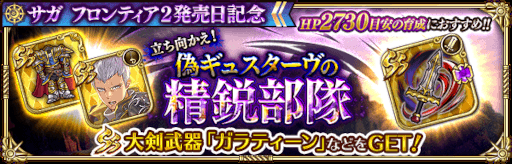 画像ギャラリー No.009のサムネイル画像 / 「ロマンシング サガ リ・ユニバース」“サガ フロンティア２”発売日を記念してログインボーナスなどを開催