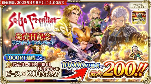 画像ギャラリー No.019のサムネイル画像 / 「ロマンシング サガ リ・ユニバース」“サガ フロンティア２”発売日を記念してログインボーナスなどを開催