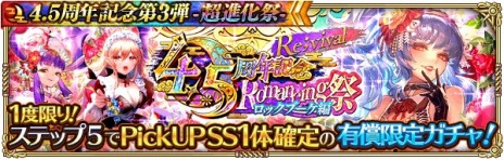 画像ギャラリー No.005のサムネイル画像 / 「ロマンシング サガ リ・ユニバース」の4.5周年記念第3弾が本日スタート。SS[私こそ選ばれし者だ]ルートヴィッヒがガチャに登場