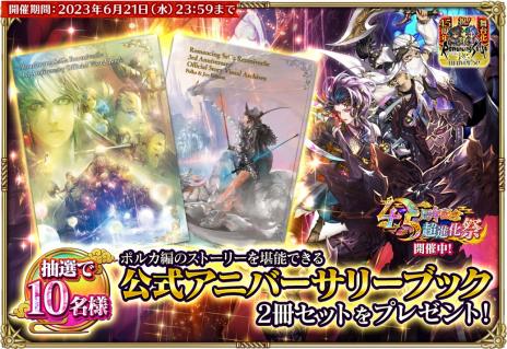 画像ギャラリー No.006のサムネイル画像 / 「ロマンシング サガ リ・ユニバース」の4.5周年記念第3弾が本日スタート。SS[私こそ選ばれし者だ]ルートヴィッヒがガチャに登場