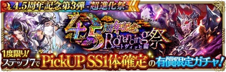 画像ギャラリー No.010のサムネイル画像 / 「ロマンシング サガ リ・ユニバース」の4.5周年記念第3弾が本日スタート。SS[私こそ選ばれし者だ]ルートヴィッヒがガチャに登場