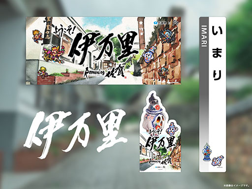 画像ギャラリー No.012のサムネイル画像 / サガシリーズと佐賀県のコラボ企画「ロマンシング佐賀2023」，追加イベント情報を発表。公式サイト「ロマンシング佐賀 攻略Wiki」もオープン