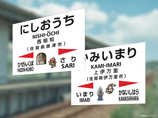 画像ギャラリー No.013のサムネイル画像 / サガシリーズと佐賀県のコラボ企画「ロマンシング佐賀2023」，追加イベント情報を発表。公式サイト「ロマンシング佐賀 攻略Wiki」もオープン