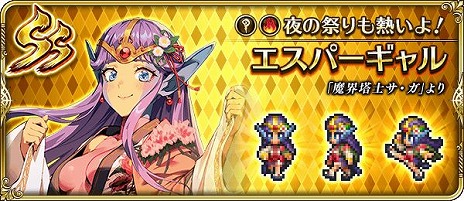 画像ギャラリー No.002のサムネイル画像 / 「ロマサガRS」，佐賀県とのコラボ10周年を記念したイベントの第1弾をスタート。2種類の新ガチャ，豪華なログインボーナスなどが登場