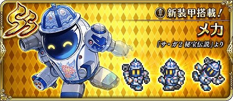 画像ギャラリー No.003のサムネイル画像 / 「ロマサガRS」，佐賀県とのコラボ10周年を記念したイベントの第1弾をスタート。2種類の新ガチャ，豪華なログインボーナスなどが登場