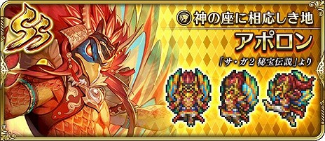 画像ギャラリー No.005のサムネイル画像 / 「ロマサガRS」，佐賀県とのコラボ10周年を記念したイベントの第1弾をスタート。2種類の新ガチャ，豪華なログインボーナスなどが登場