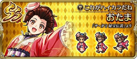 画像ギャラリー No.006のサムネイル画像 / 「ロマサガRS」，佐賀県とのコラボ10周年を記念したイベントの第1弾をスタート。2種類の新ガチャ，豪華なログインボーナスなどが登場
