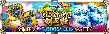 画像ギャラリー No.009のサムネイル画像 / 「ロマサガRS」，佐賀県とのコラボ10周年を記念したイベントの第1弾をスタート。2種類の新ガチャ，豪華なログインボーナスなどが登場