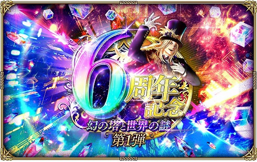 画像ギャラリー No.020のサムネイル画像 / 「ロマサガRS」，6周年記念イベント第1弾「幻の塔と世界の謎」を開始。最大4万5000ジュエルが手に入るログボなど，お得な催しが山盛り