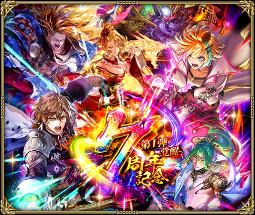 画像ギャラリー No.002のサムネイル画像 / 「ロマンシング サガ リ・ユニバース」，「7周年記念 第1弾 -覚醒-」を開催。全プレイヤー参加型の協力イベントや新ガチャなどがスタート