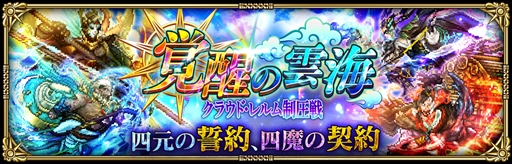 画像ギャラリー No.003のサムネイル画像 / 「ロマンシング サガ リ・ユニバース」，「7周年記念 第1弾 -覚醒-」を開催。全プレイヤー参加型の協力イベントや新ガチャなどがスタート