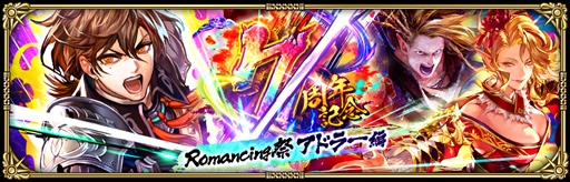 画像ギャラリー No.004のサムネイル画像 / 「ロマンシング サガ リ・ユニバース」，「7周年記念 第1弾 -覚醒-」を開催。全プレイヤー参加型の協力イベントや新ガチャなどがスタート