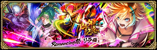 画像ギャラリー No.005のサムネイル画像 / 「ロマンシング サガ リ・ユニバース」，「7周年記念 第1弾 -覚醒-」を開催。全プレイヤー参加型の協力イベントや新ガチャなどがスタート