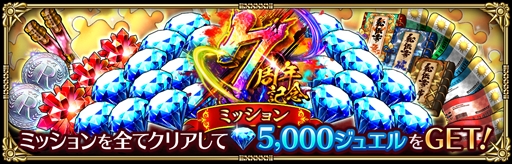 画像ギャラリー No.008のサムネイル画像 / 「ロマンシング サガ リ・ユニバース」，「7周年記念 第1弾 -覚醒-」を開催。全プレイヤー参加型の協力イベントや新ガチャなどがスタート