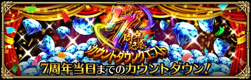 画像ギャラリー No.009のサムネイル画像 / 「ロマンシング サガ リ・ユニバース」，「7周年記念 第1弾 -覚醒-」を開催。全プレイヤー参加型の協力イベントや新ガチャなどがスタート