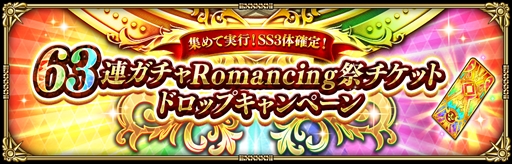 画像ギャラリー No.012のサムネイル画像 / 「ロマンシング サガ リ・ユニバース」，「7周年記念 第1弾 -覚醒-」を開催。全プレイヤー参加型の協力イベントや新ガチャなどがスタート