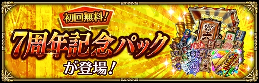 画像ギャラリー No.014のサムネイル画像 / 「ロマンシング サガ リ・ユニバース」，「7周年記念 第1弾 -覚醒-」を開催。全プレイヤー参加型の協力イベントや新ガチャなどがスタート