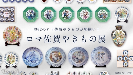 画像ギャラリー No.059のサムネイル画像 / 河津秋敏氏たちと巡る「ロマンシング佐賀2025」同行記（後編）。旅の最後に待っていたもの――それは最終決戦ではなく，終わりなき冒険の始まり