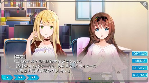 画像ギャラリー No.014のサムネイル画像 / 工画堂スタジオの新作「夢現Re:Master」レビューを掲載。ゲーム制作現場の光と影を描いた,百合百合“お仕事”アドベンチャーゲーム