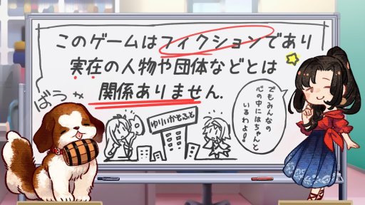 画像ギャラリー No.015のサムネイル画像 / 工画堂スタジオの新作「夢現Re:Master」レビューを掲載。ゲーム制作現場の光と影を描いた,百合百合“お仕事”アドベンチャーゲーム