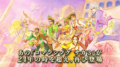 画像ギャラリー No.013のサムネイル画像 / HDリマスター版「ロマンシング サガ3」が本日リリース。通常価格から最大20%オフになる記念セールを12月4日まで開催中