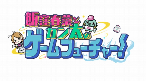 画像ギャラリー No.002のサムネイル画像 / スクエニ動画コンテンツ「飯窪春菜とカン太のゲームフューチャー!」の「ロマンシング サガ3編」が公開