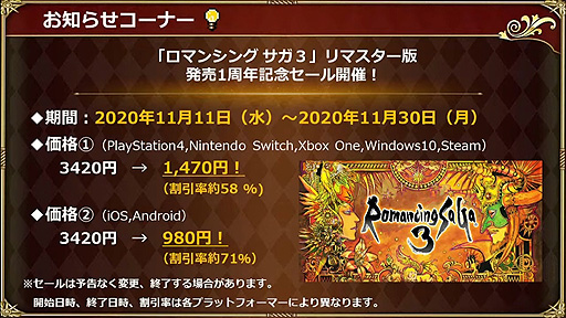 画像ギャラリー No.002のサムネイル画像 / リマスター版「ロマンシング サガ 3」が半額以下に。PC版やコンシューマ機版,スマホ版を対象とした発売1周年記念セールが本日開始