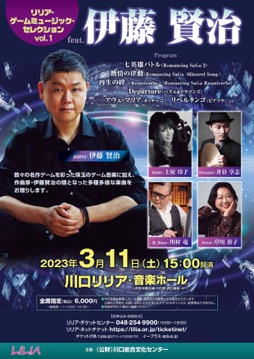 画像ギャラリー No.001のサムネイル画像 / 伊藤賢治氏が出演するゲーム音楽のコンサートが2023年3月11日に開催予定。11月13日にチケットの一般発売を開始