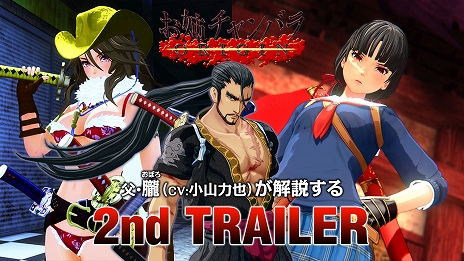 画像ギャラリー No.038のサムネイル画像 / 「お姉チャンバラORIGIN」，謎の情報屋「レイ」やゲームシステムの情報が明らかに。広報官「本田」のリポートを収録した2ndトレイラーも公開