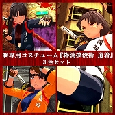 画像ギャラリー No.002のサムネイル画像 / 「お姉チャンバラORIGIN」，DLC第3弾としてアートワーク付きの追加コスチューム3種が4月21日に配信決定