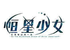 画像ギャラリー No.005のサムネイル画像 / ［TGS 2018］DMM GAMESの新作「恒星少女」（こうせいガール）と「ふるーつふるきゅーと！ 〜創生の大樹と果実の乙女〜」が発表