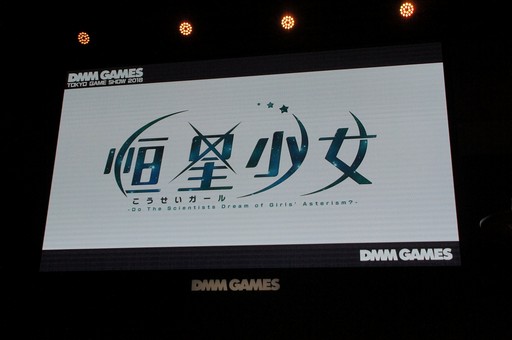 画像ギャラリー No.001のサムネイル画像 / ［TGS 2018］完全新規タイトルを含む8作品の最新情報が発表された「DMM GAMES 新作ラインナップ発表ステージ」をレポート