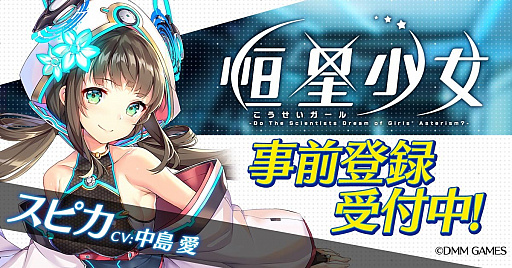 画像ギャラリー No.001のサムネイル画像 / 新作RPG「恒星少女」に登場するレグルス,アルバリ,フム・アル・S(サマカー)のキャラクター情報が公開に