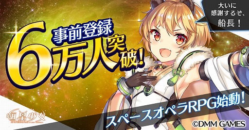 画像ギャラリー No.001のサムネイル画像 / 「恒星少女」のPVが初公開。事前登録者数が6万人を突破した記念の追加報酬も決定