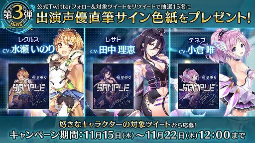 画像ギャラリー No.003のサムネイル画像 / 「恒星少女」に出演する声優陣の直筆サイン色紙プレゼントキャンペーン第3弾が開催