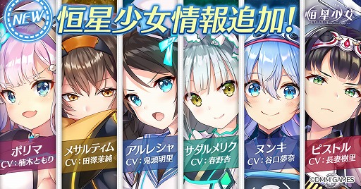 画像ギャラリー No.001のサムネイル画像 / 「恒星少女」,楠木ともりさん,田澤茉純さんらが演じる新キャラクター6名の情報が公開